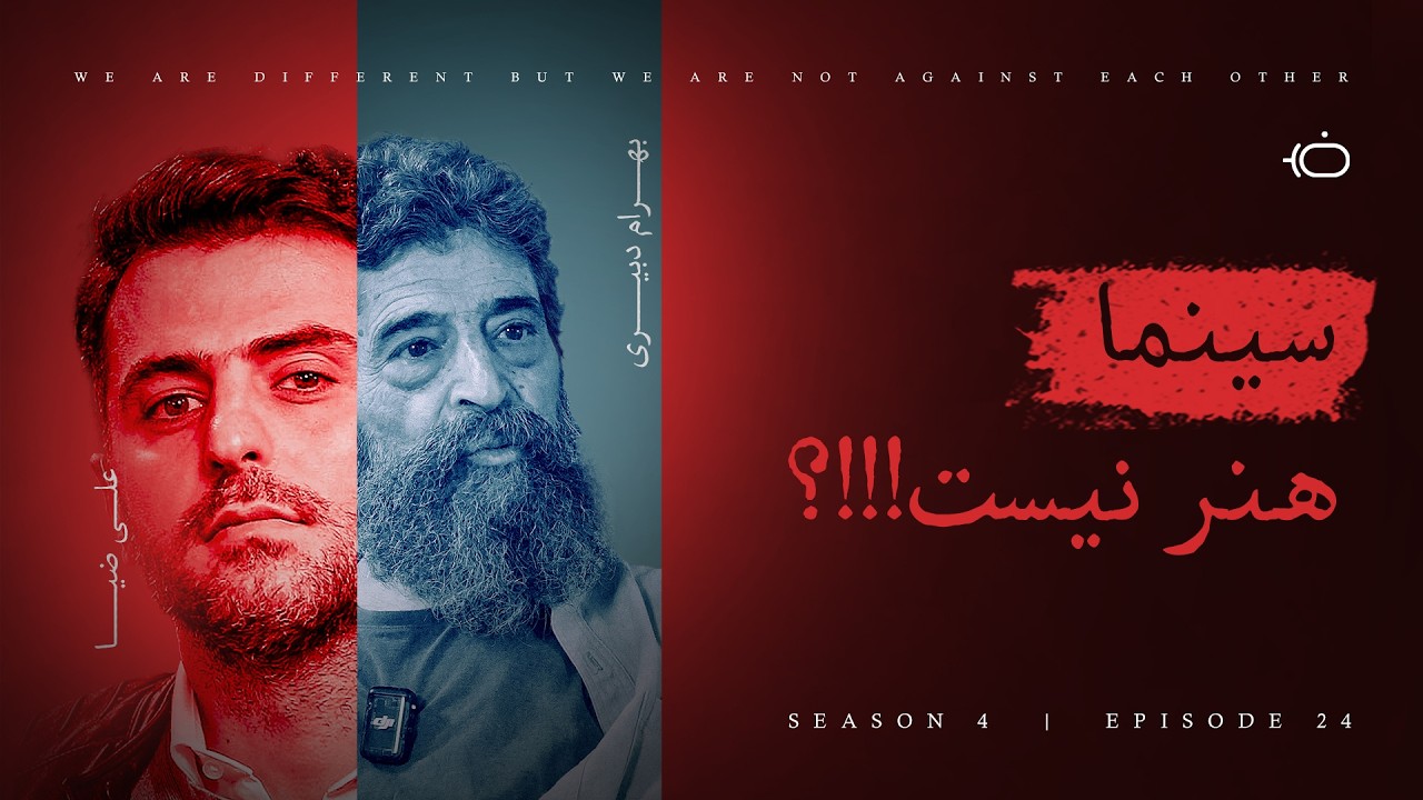 Cinema Is Not Art! - Bahram Dabiri